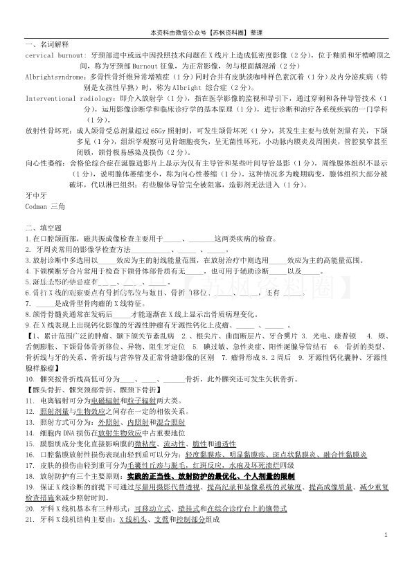 口腔颌面医学影像诊断学